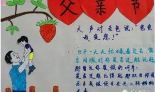父亲节手抄报简单好画